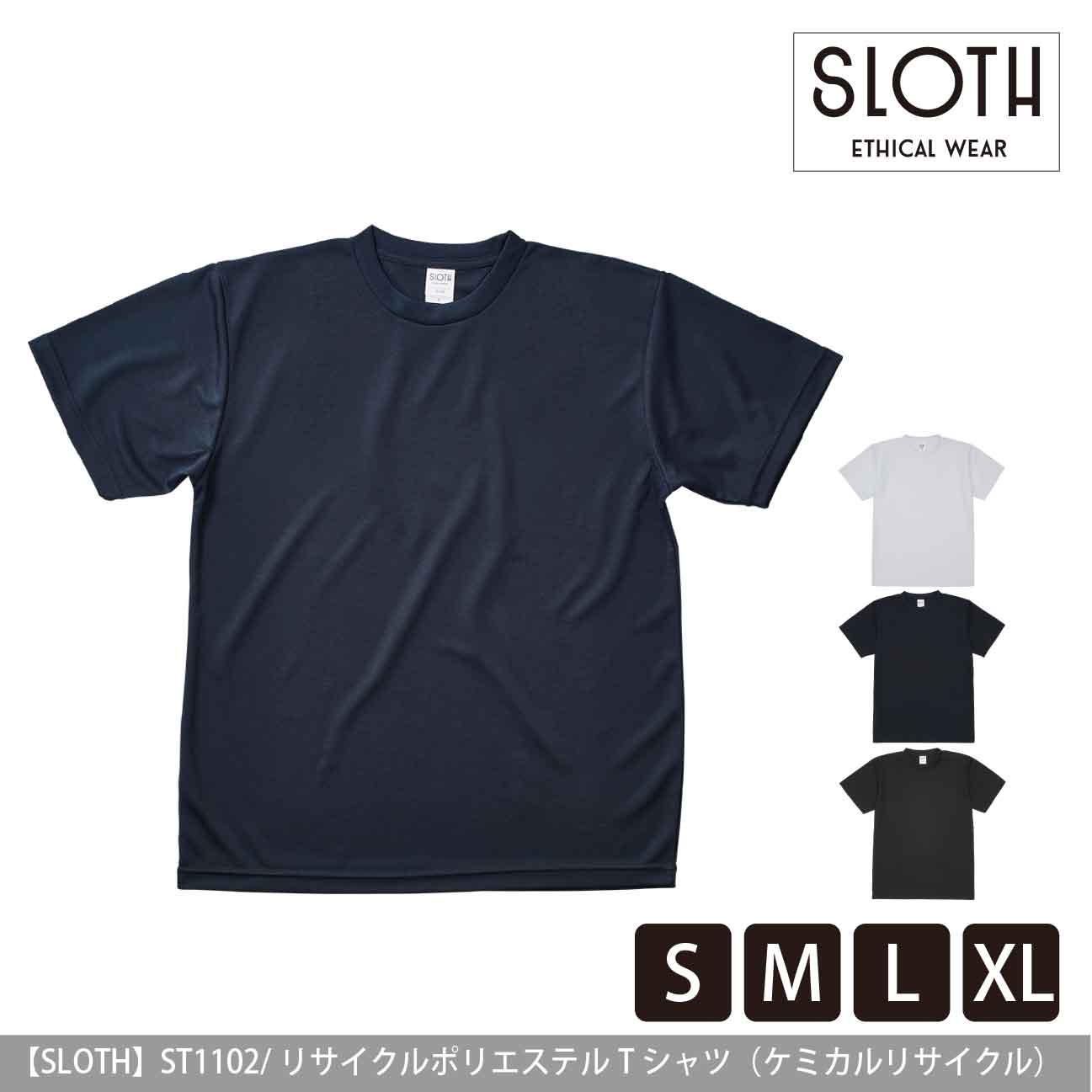 リサイクルポリエステルTシャツ（ケミカルリサイクル）【SLOTH】ST1102