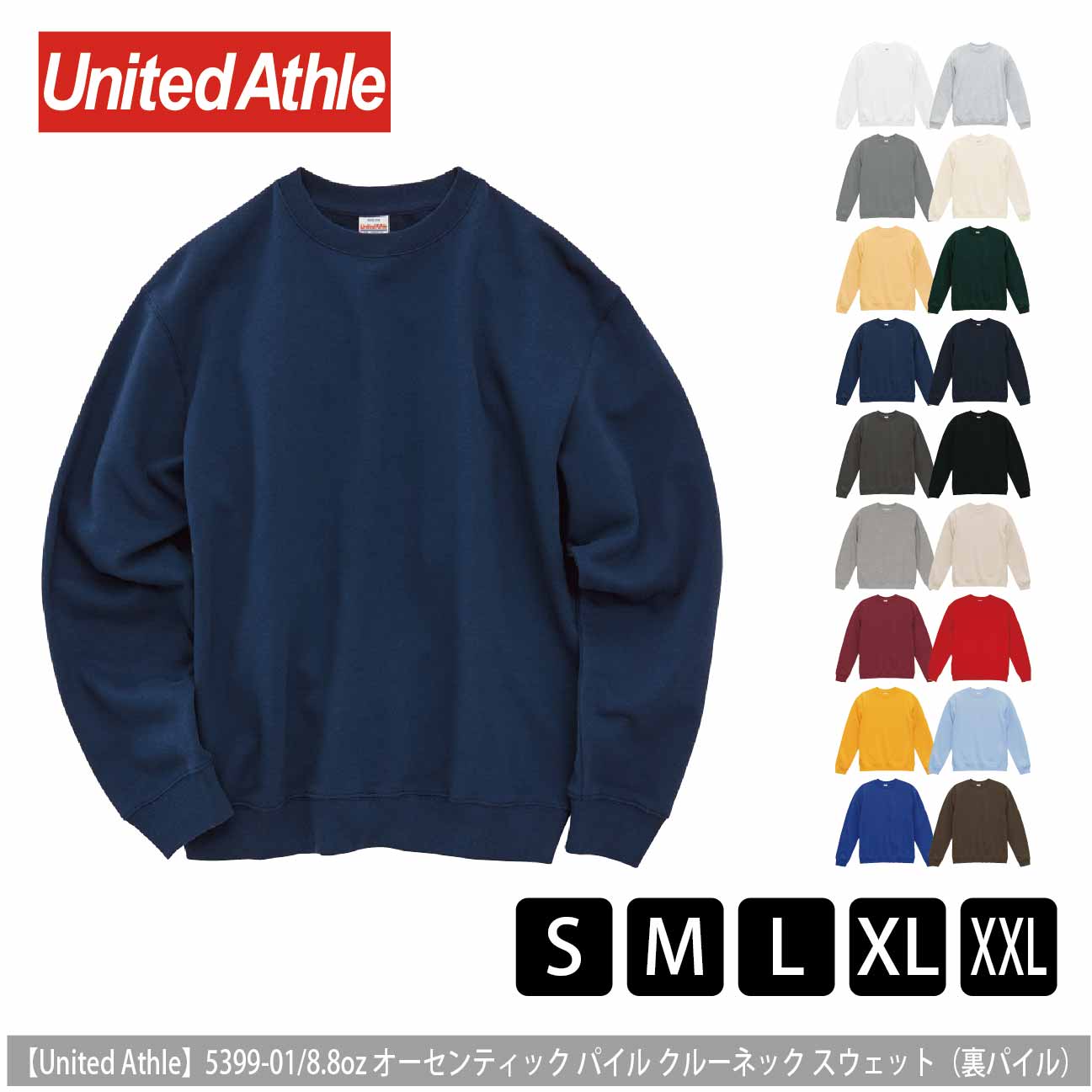 8.8オンス オーセンティック パイル クルーネック スウェット（裏パイル）【ユナイテッドアスレ】5399-01