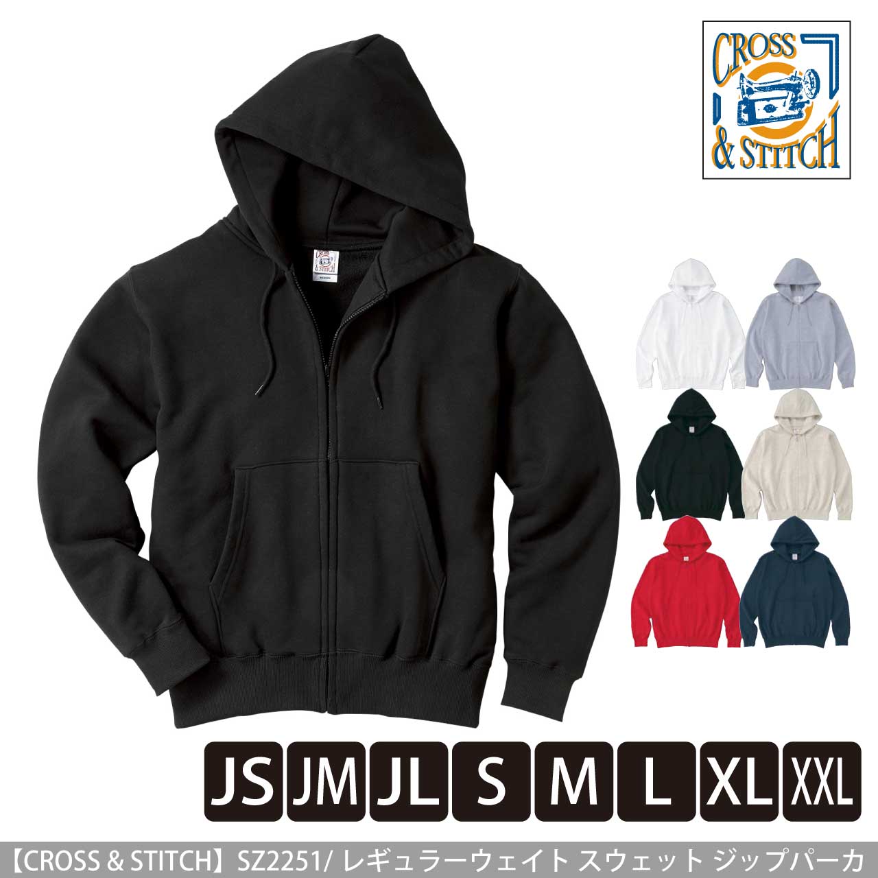 レギュラーウェイト スウェット ジップパーカ【トラス】SZ2251