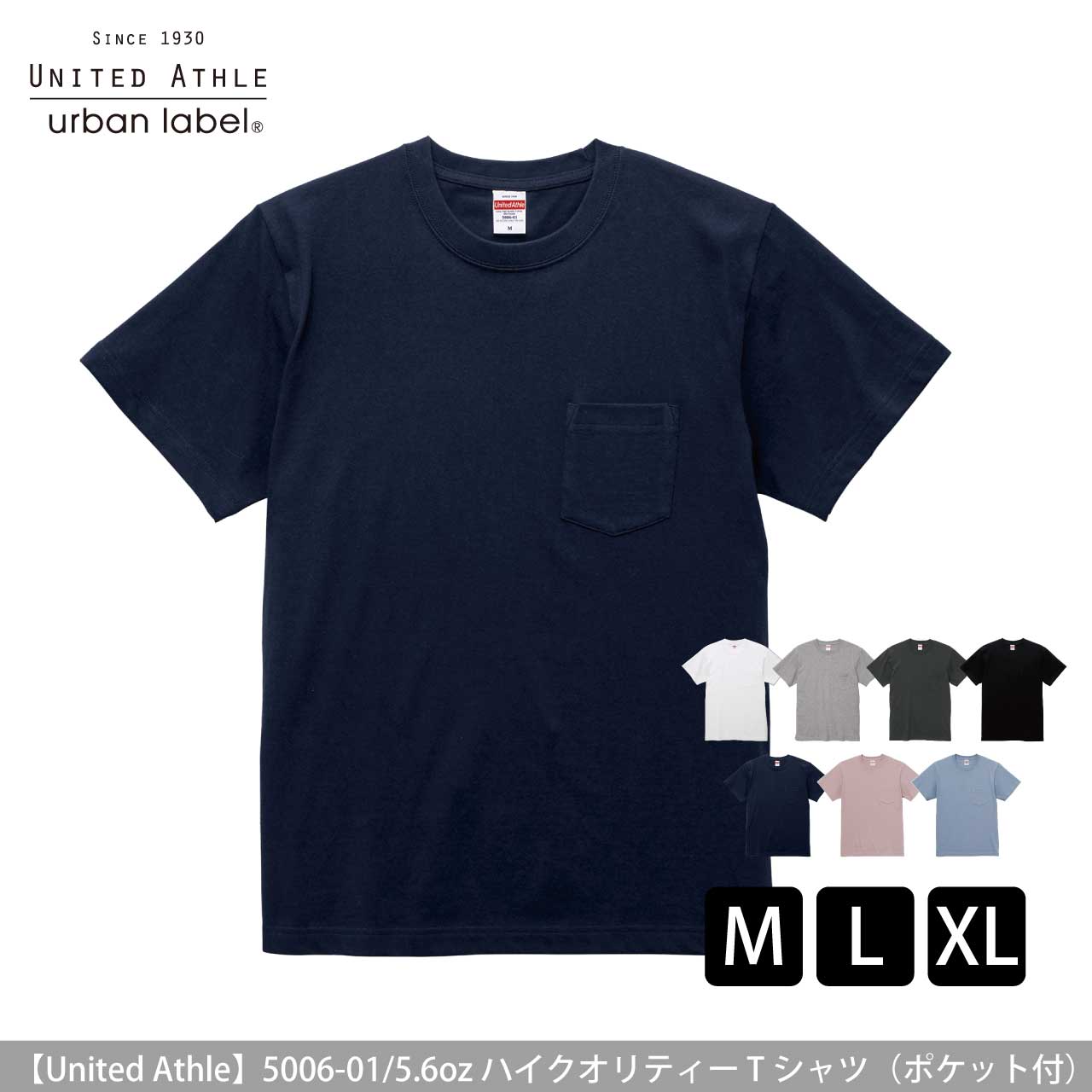 5.6オンス ハイクオリティー Tシャツ（ポケット付）【ユナイテッドアスレ】5006-01