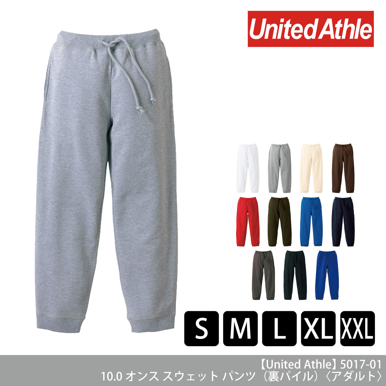 10.0オンス スウェット パンツ（裏パイル）〈アダルト〉【ユナイテッドアスレ】5017-01