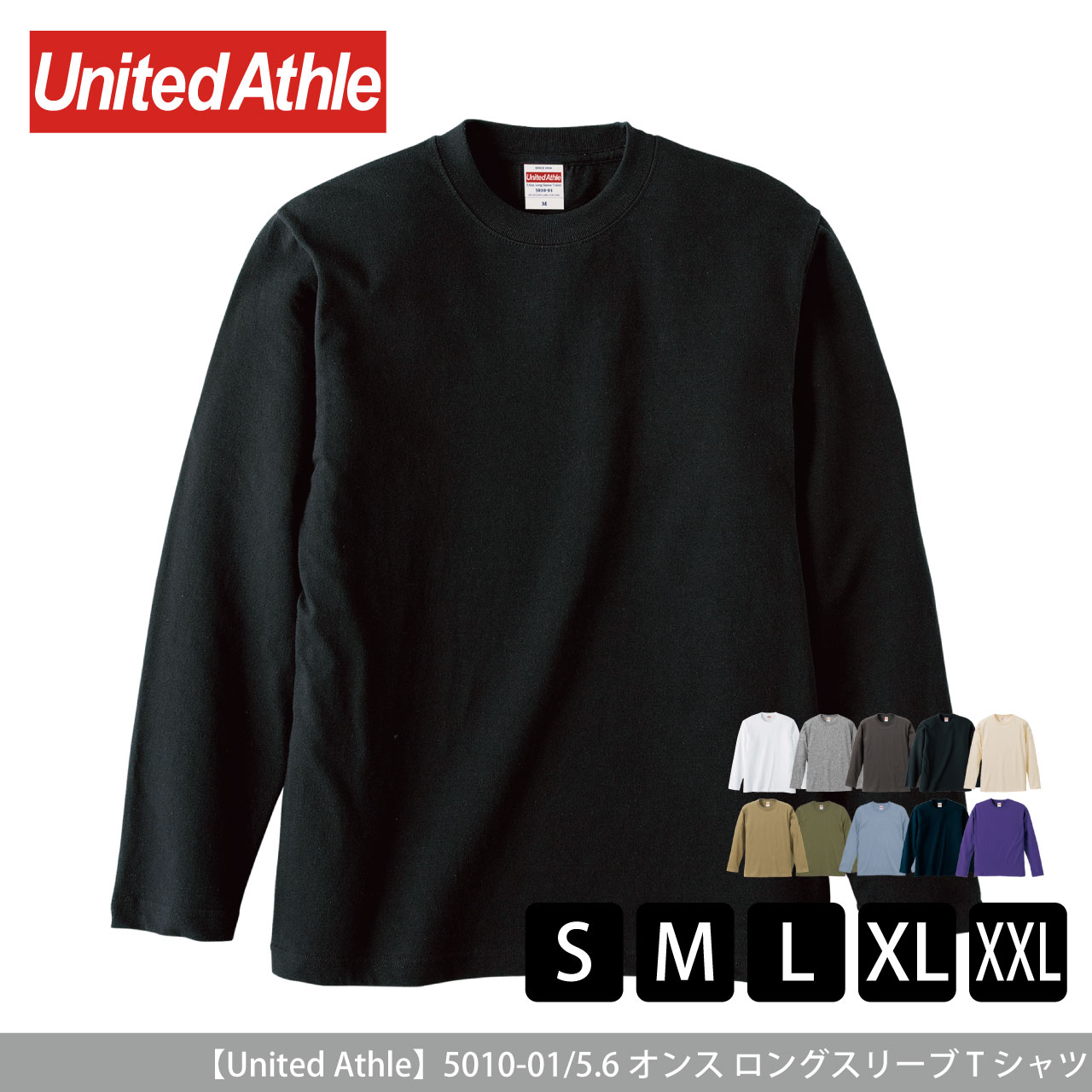 5.6オンス ロングスリーブ Tシャツ【ユナイテッドアスレ】5010-01
