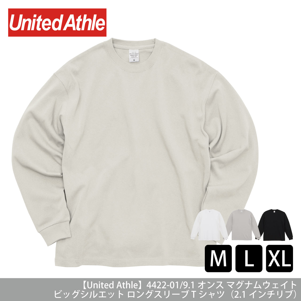 9.1オンス マグナムウェイト ビッグシルエット ロングスリーブ Tシャツ（2.1インチリブ）【ユナイテッドアスレ】4422-01