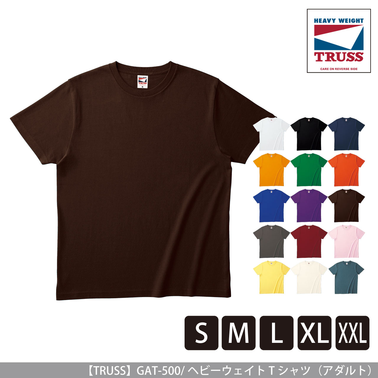 ヘビーウェイト Tシャツ〈アダルト〉【トラス】GAT-500