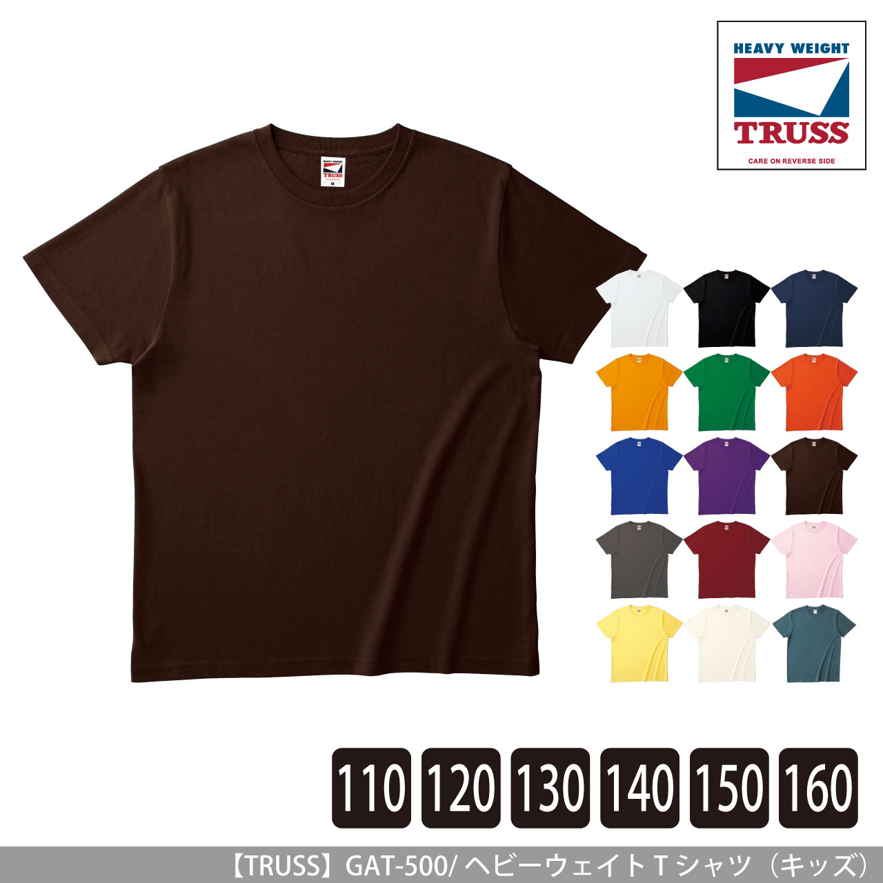 ヘビーウェイト Tシャツ〈キッズ〉【トラス】GAT-500