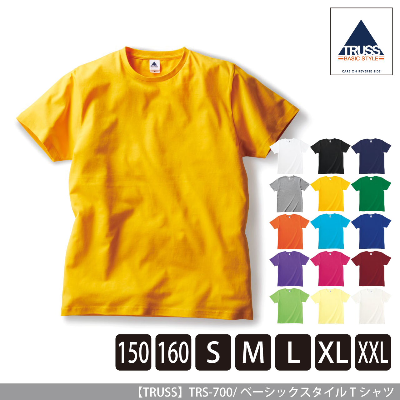 ベーシックスタイル Tシャツ【トラス】TRS-700
