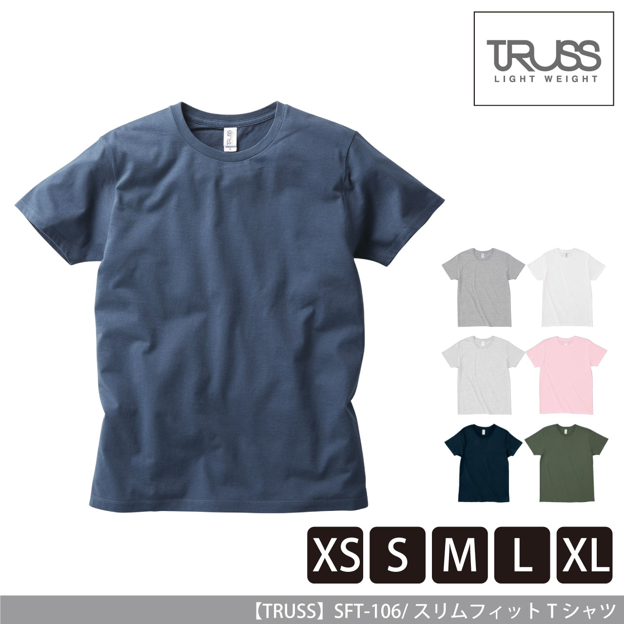 スリムフィット Tシャツ【トラス】SFT-106