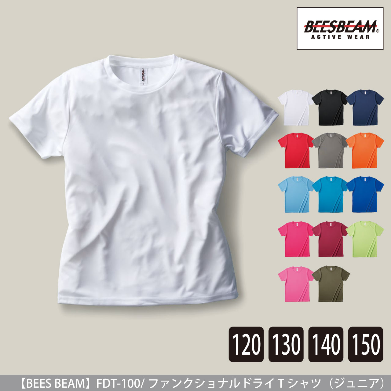 ファンクショナルドライTシャツ〈ジュニア〉【トラス】FDT-100