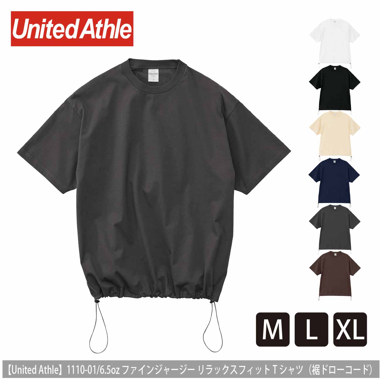 6.5オンス ファインジャージー リラックスフィット Tシャツ（裾ドローコード）【ユナイテッドアスレ】1110-01