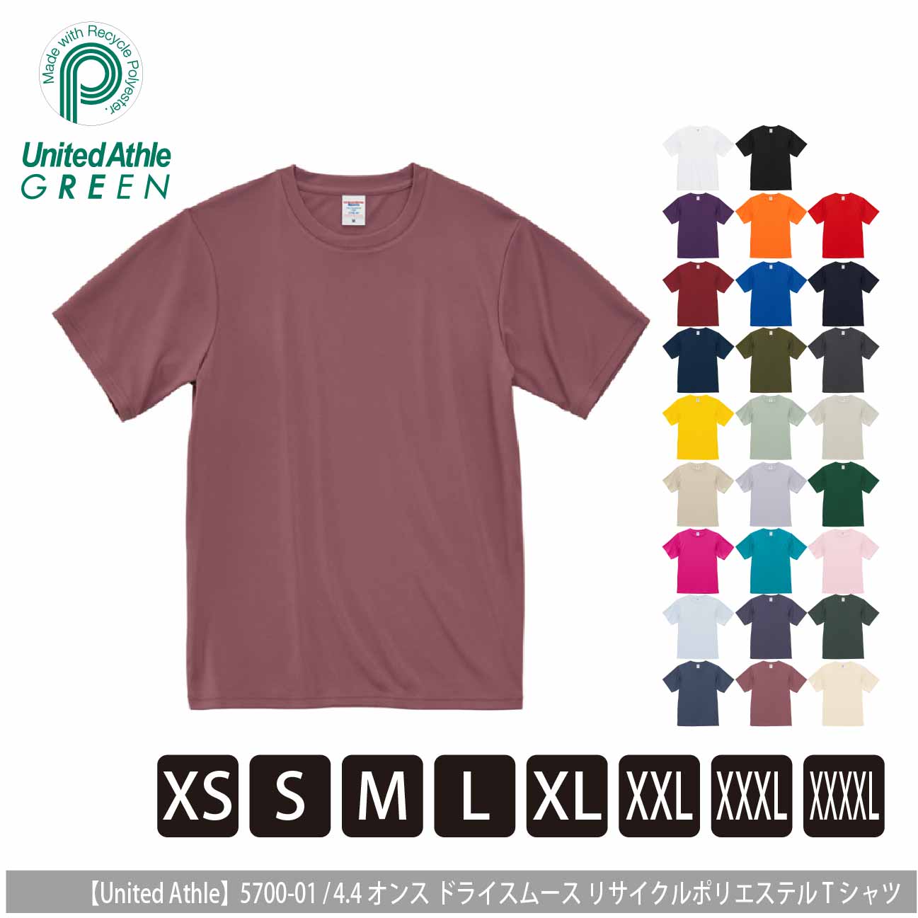 4.4オンス ドライスムース リサイクルポリエステル Tシャツ 【ユナイテッドアスレ】 5700-01
