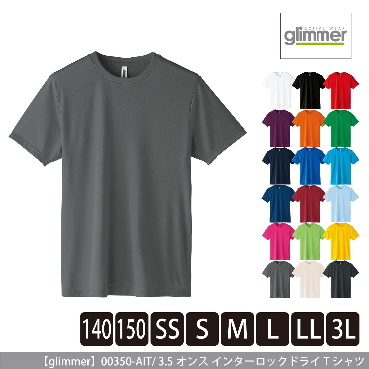 3.5オンス インターロックドライTシャツ【グリマー】00350-AIT