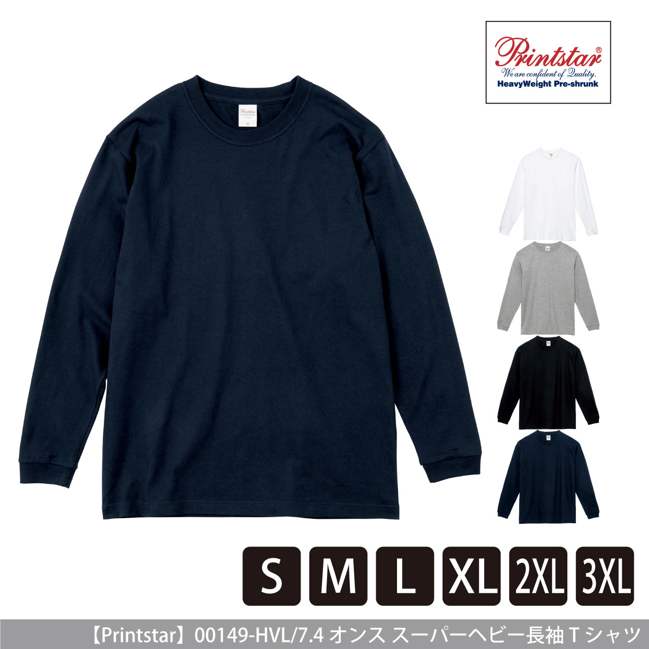 7.4オンス スーパーヘビー長袖Tシャツ【プリントスター】00149-HVL