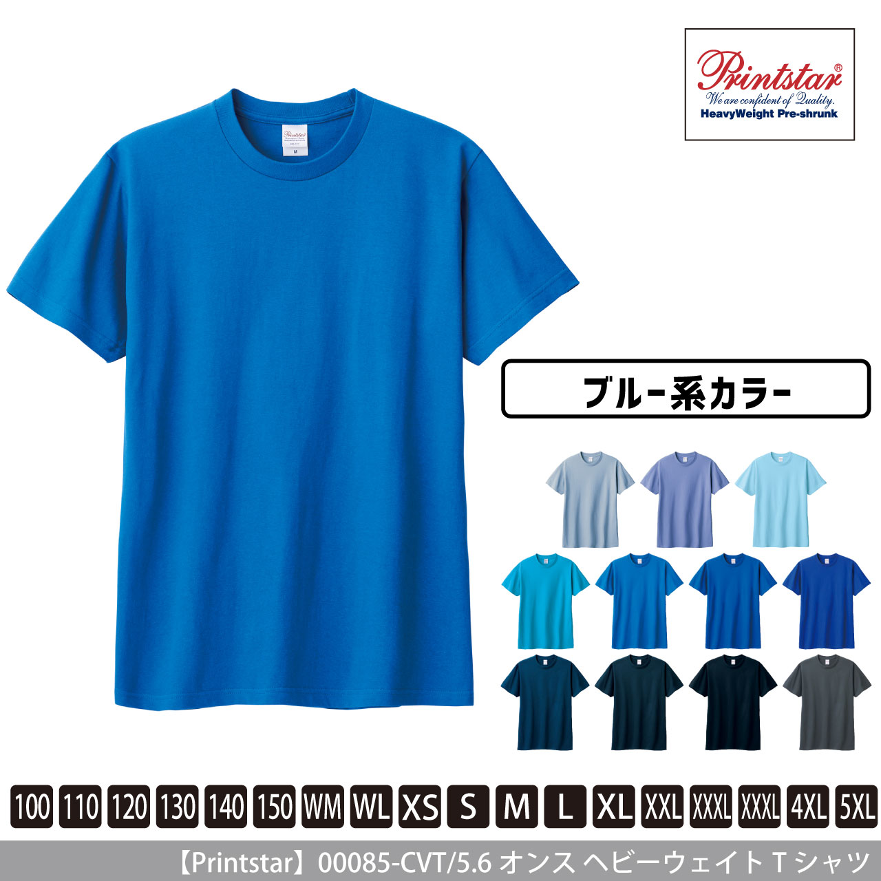 5.6オンス ヘビーウェイトTシャツ 〈ブルー系〉 【プリントスター】00085-CVT