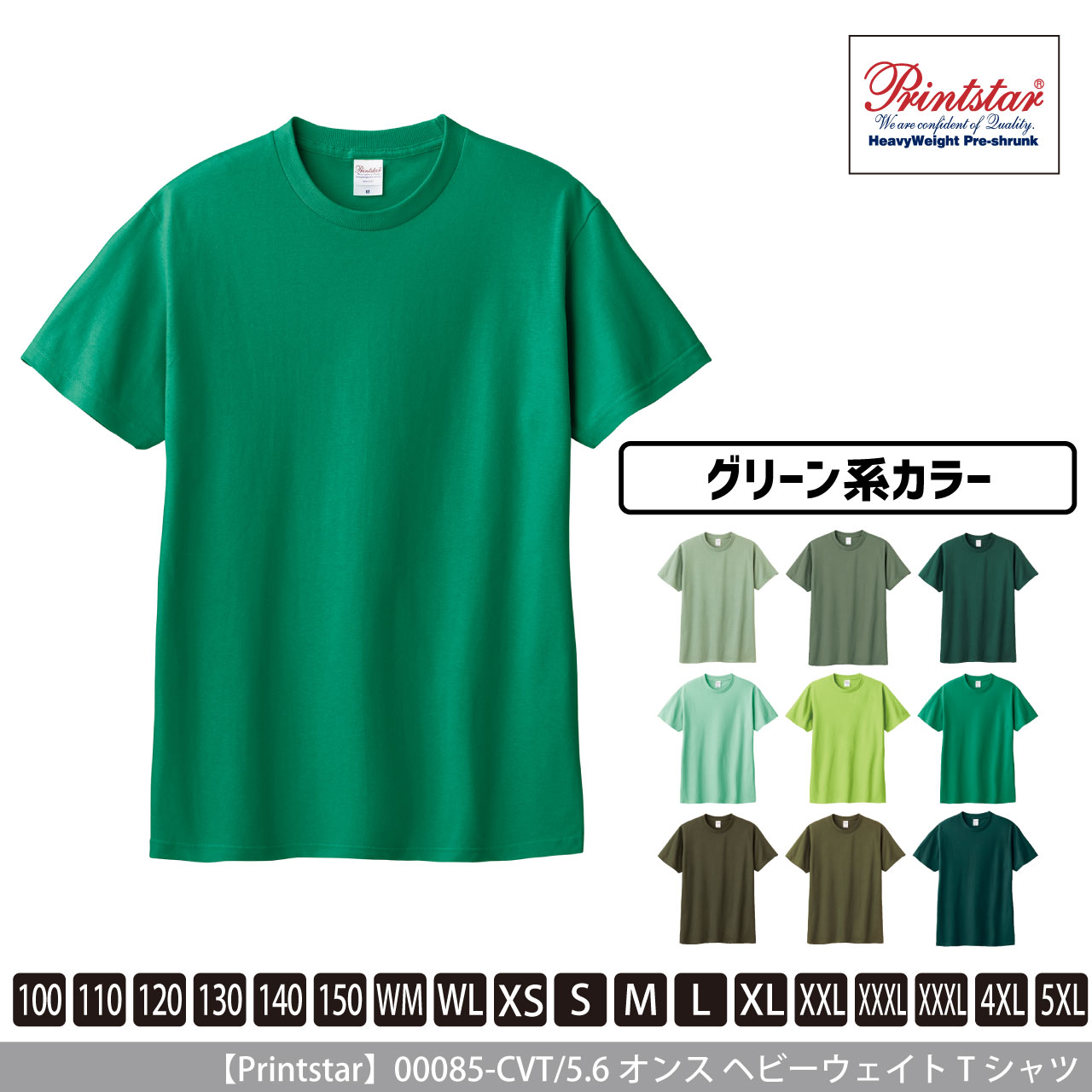 5.6オンス ヘビーウェイトTシャツ 〈グリーン系〉 【プリントスター】00085-CVT