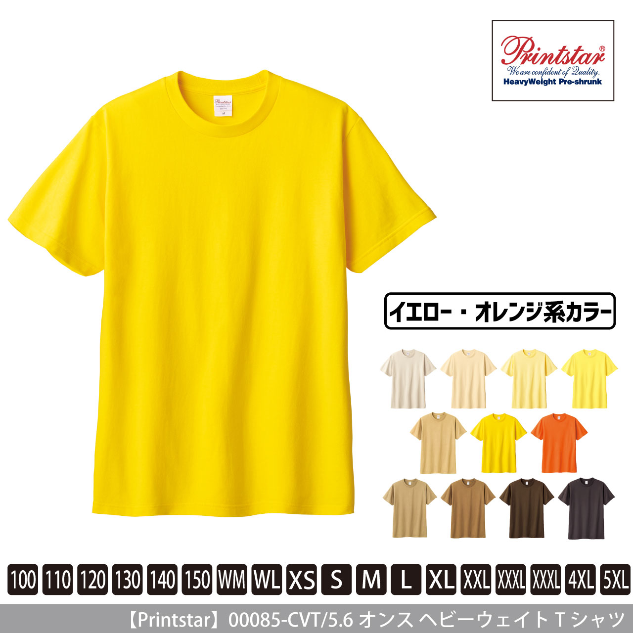 5.6オンス ヘビーウェイトTシャツ 〈イエロー・オレンジ系〉 【プリントスター】00085-CVT