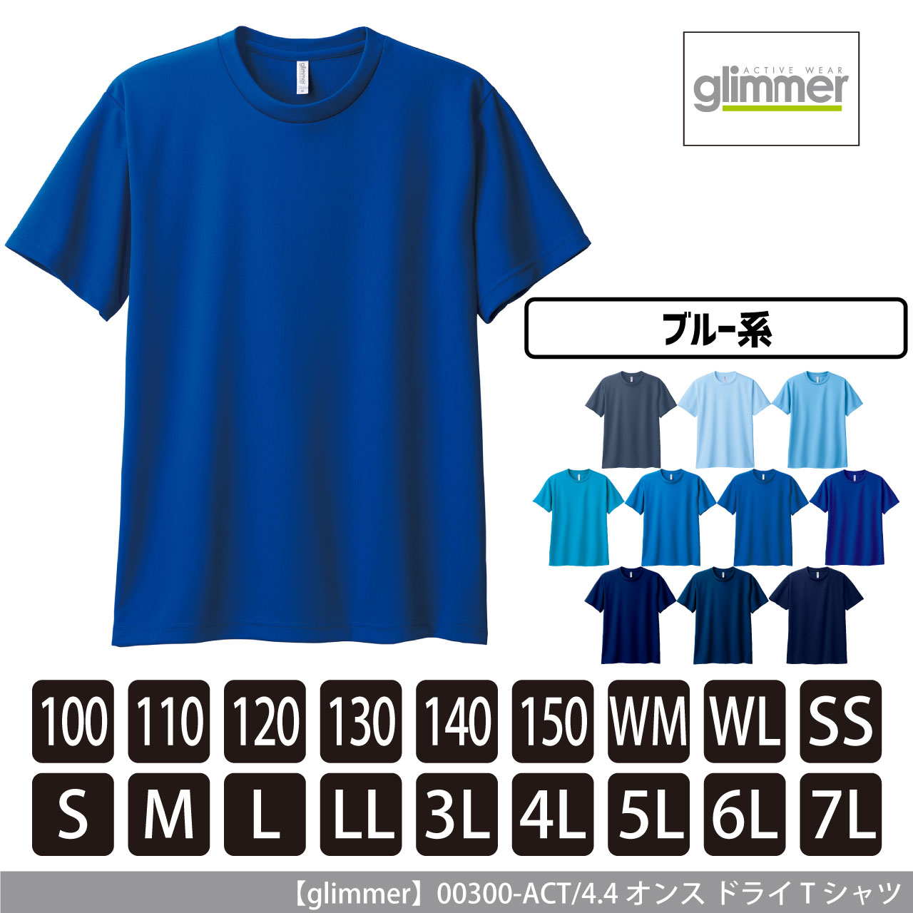 4.4オンス ドライTシャツ 〈ブルー系〉 【グリマー】00300-ACT