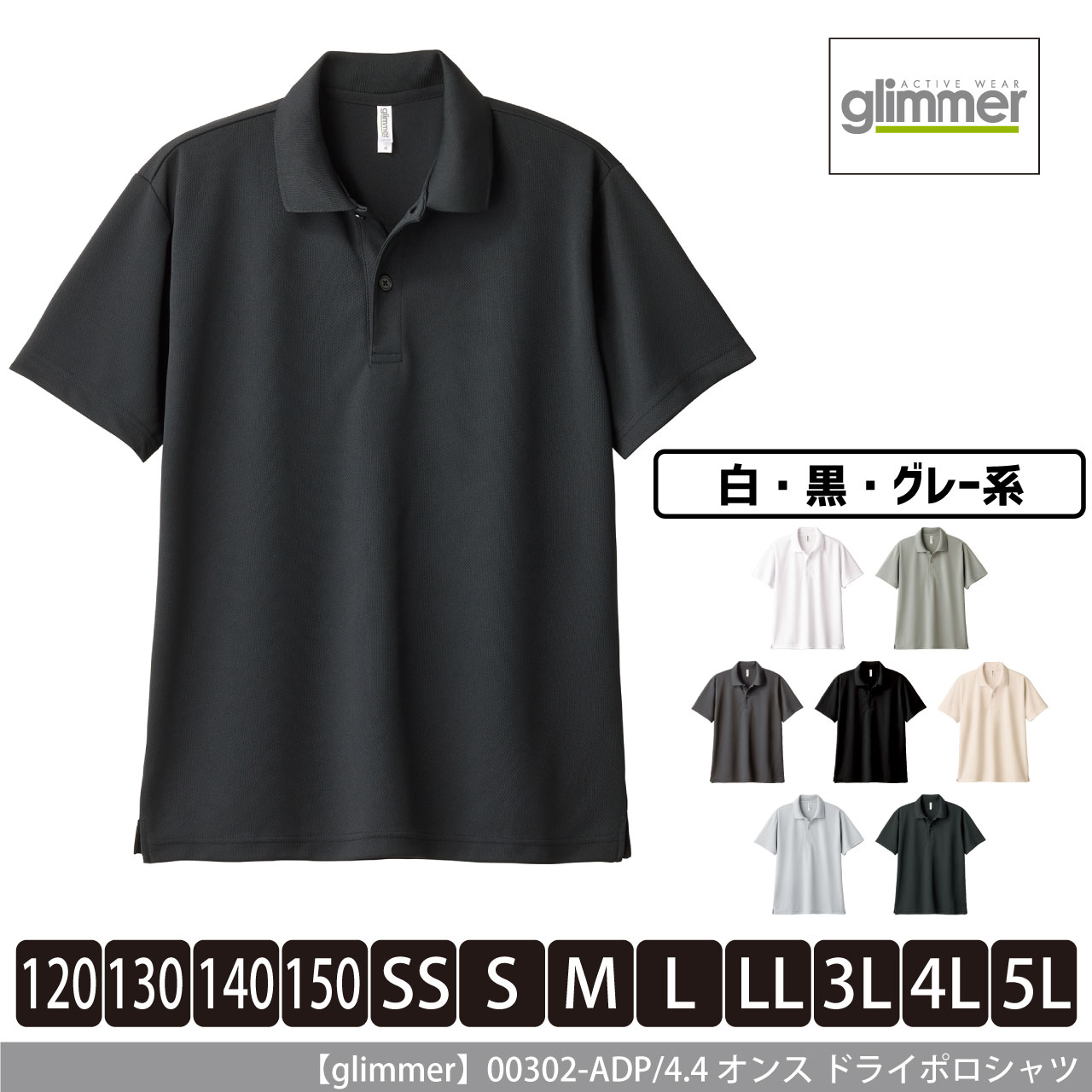 4.4オンス ドライポロシャツ〈白黒グレー系〉 【グリマー】00302-ADP