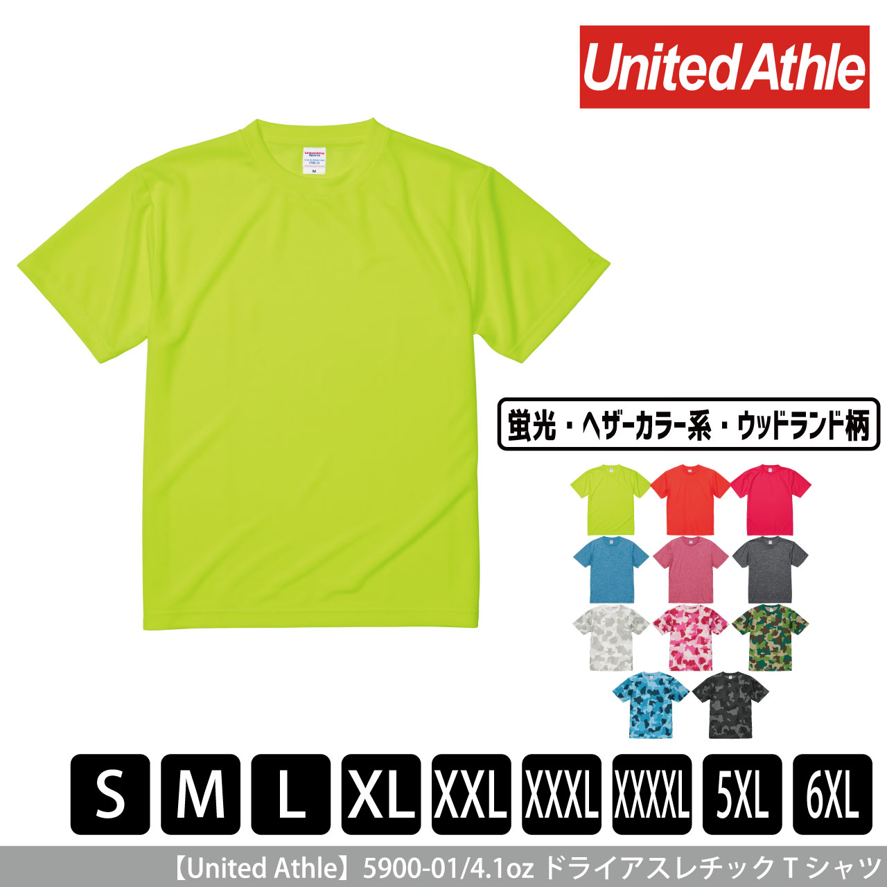 4.1オンス ドライアスレチック Tシャツ 〈アダルト〉〈蛍光・ヘザーカラー系・ウッドランド柄〉 【ユナイテッドアスレ】5900-01