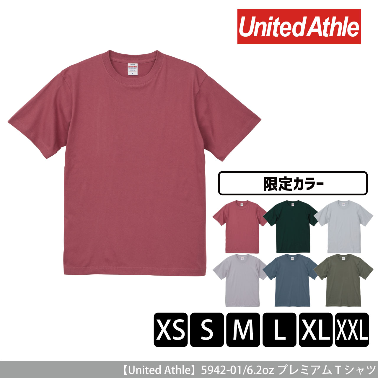 6.2オンス プレミアム Tシャツ 〈限定色〉 【ユナイテッドアスレ】5942-01