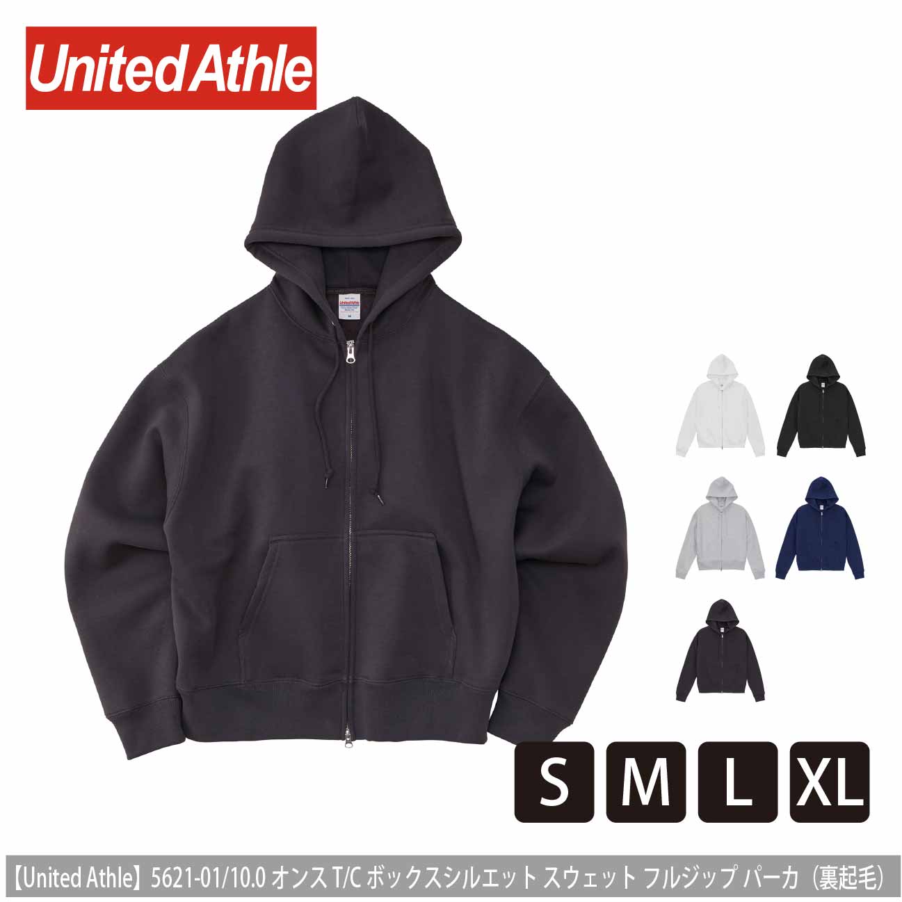 10.0オンス T/C ボックスシルエット スウェット フルジップ パーカ（裏起毛）【ユナイテッドアスレ】5621-01